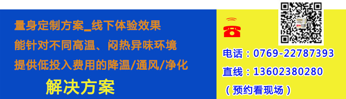 車間降溫使用廣州福泰環(huán)?？照{(diào)