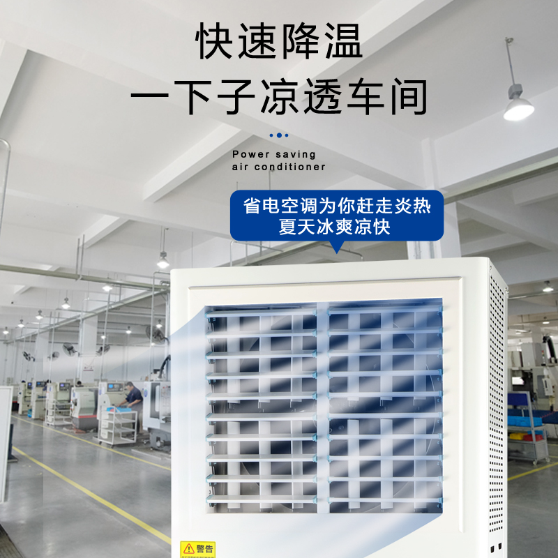 福建車間降溫工業(yè)省電…