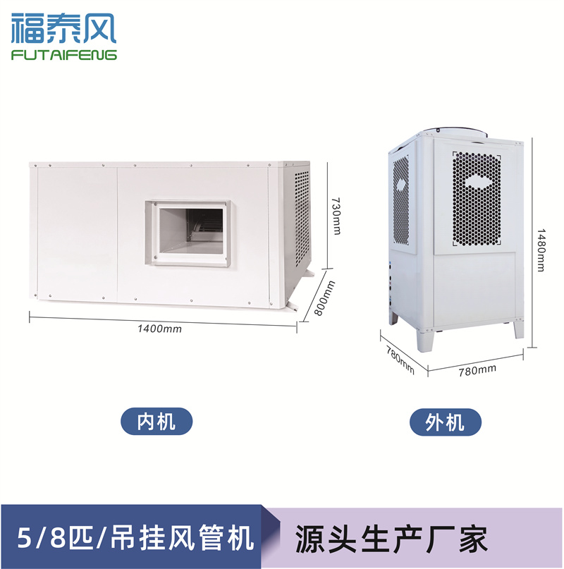 惠州工業(yè)省電空調8匹吊…