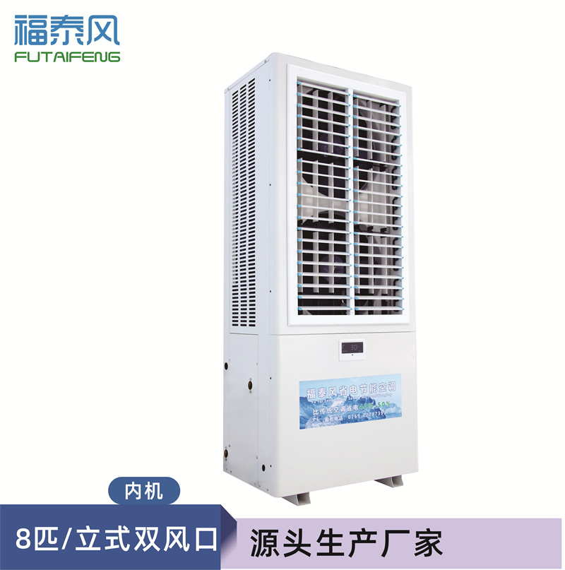 武漢工業(yè)省電空調(diào)8匹立式